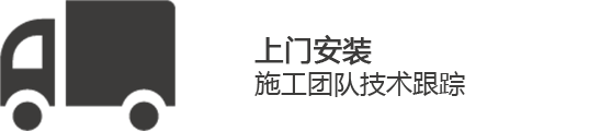 上門(mén)安裝